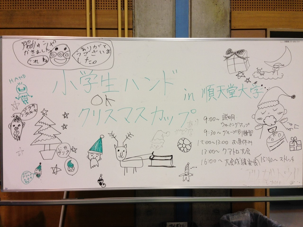 クリスマスカップ　in　順天堂大学2016-2